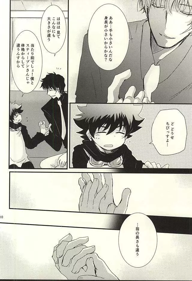 触ルダケプラス - page7