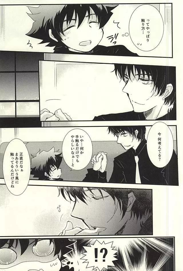 触ルダケプラス - page8