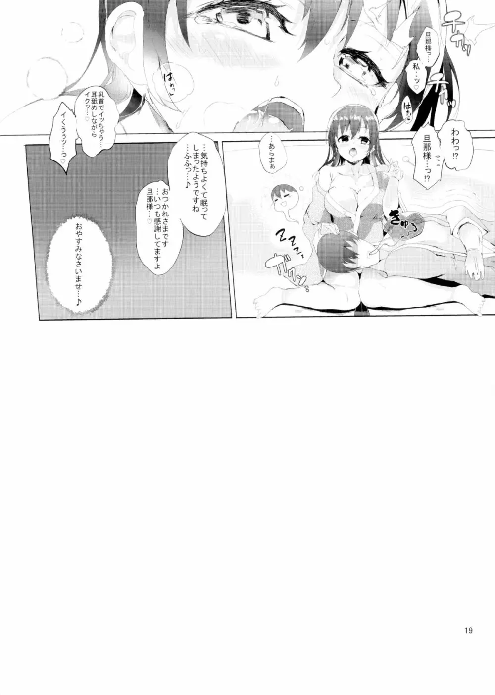 シンコンコチヤ2 PREVIEW - page21