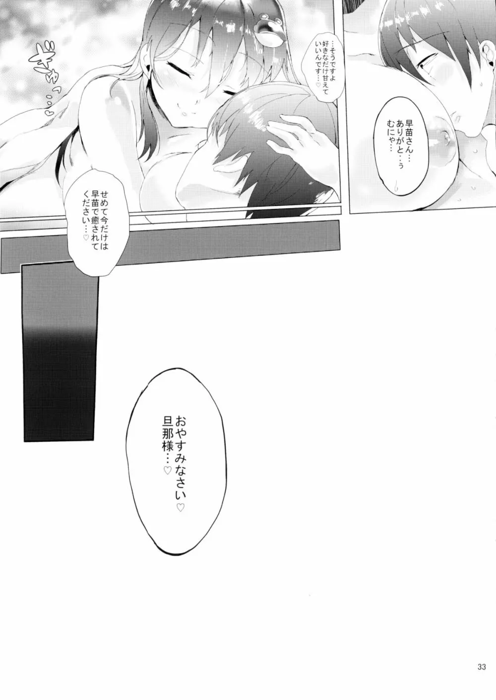 シンコンコチヤ2 PREVIEW - page35