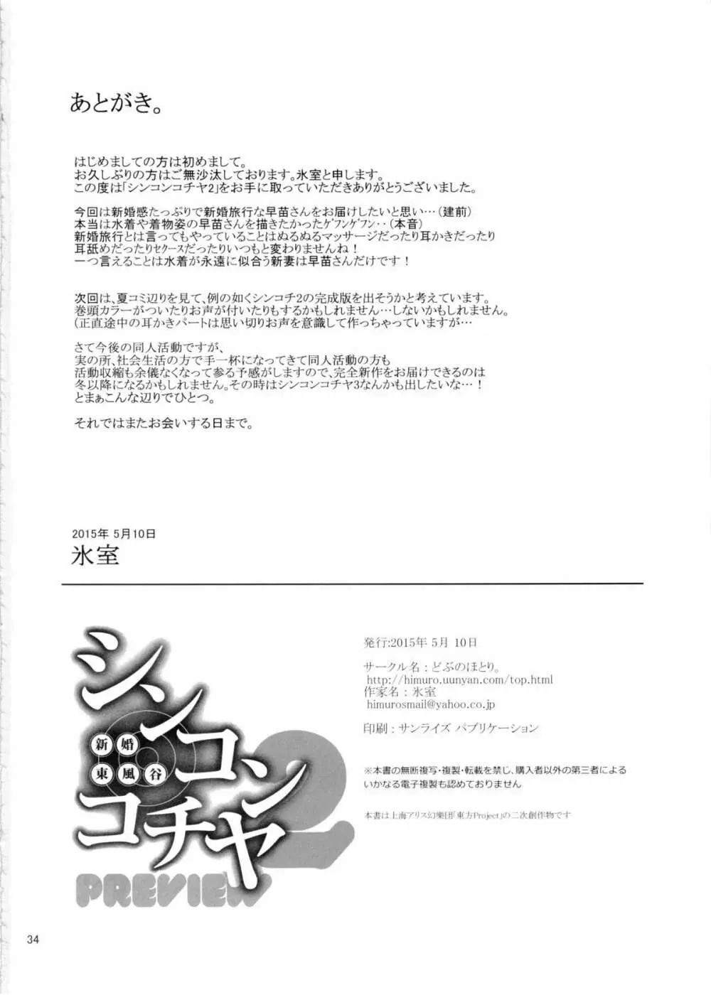 シンコンコチヤ2 PREVIEW - page36