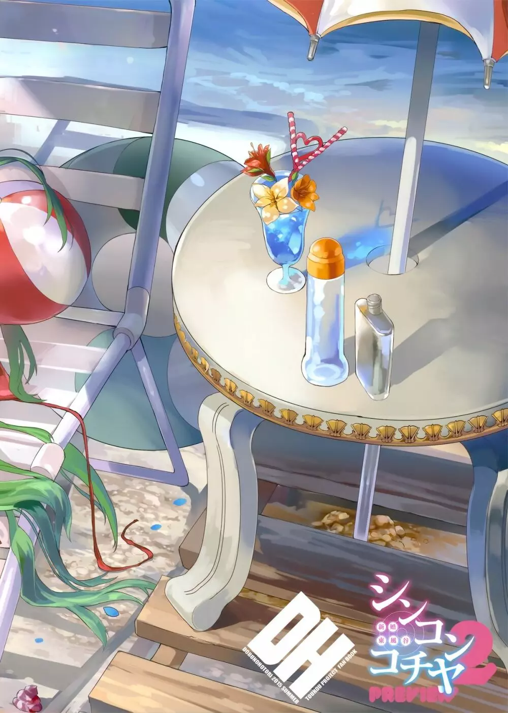 シンコンコチヤ2 PREVIEW - page37