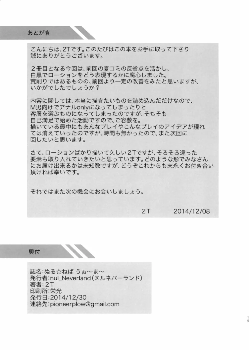 ぬる☆ネバ うぉ～ま～ - page19