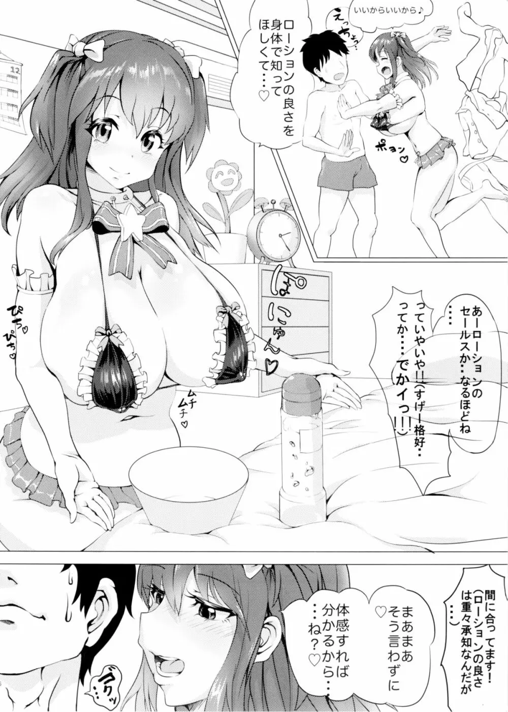 ぬる☆ネバ うぉ～ま～ - page6