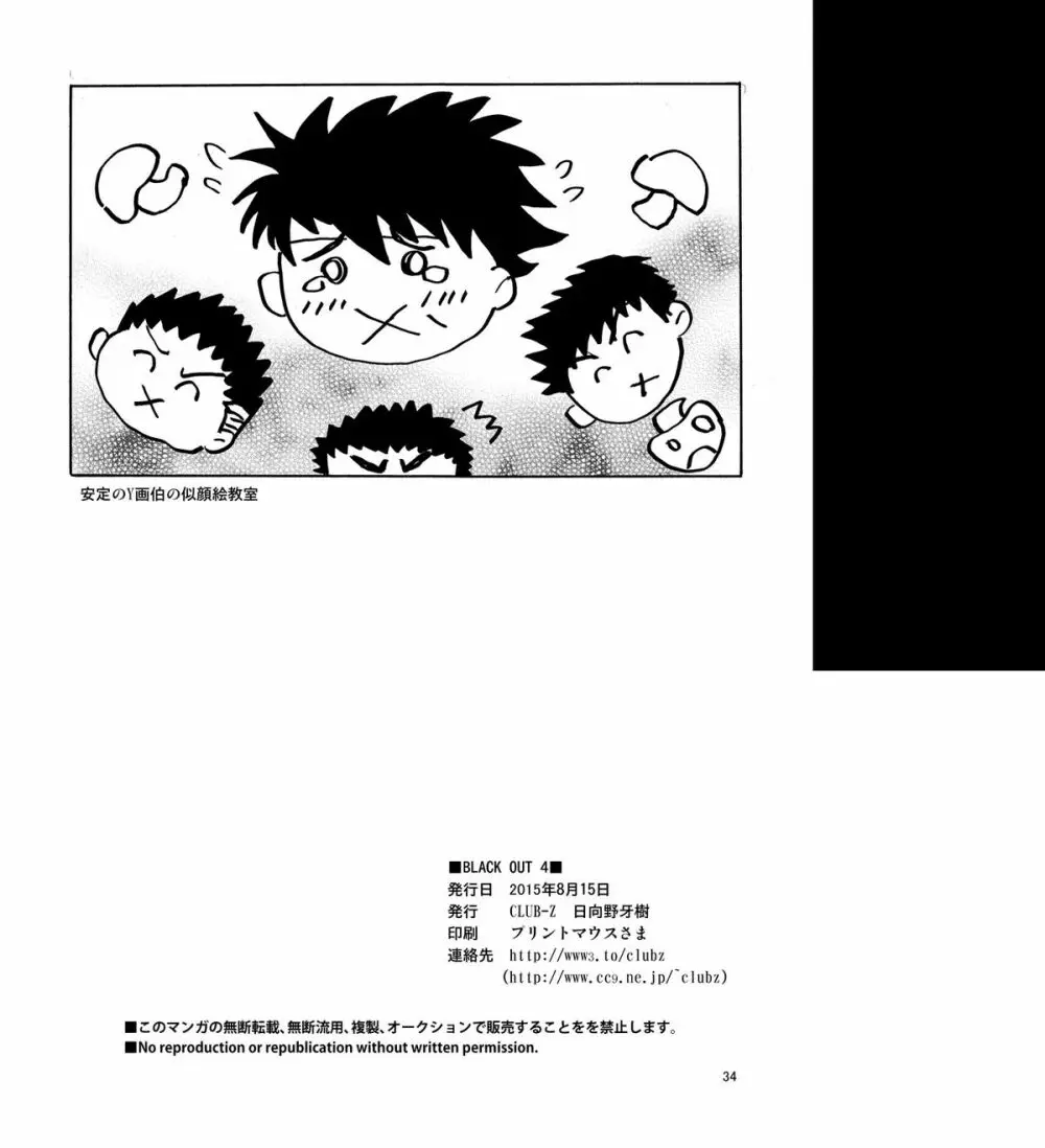 BLACK OUT 4 - page33
