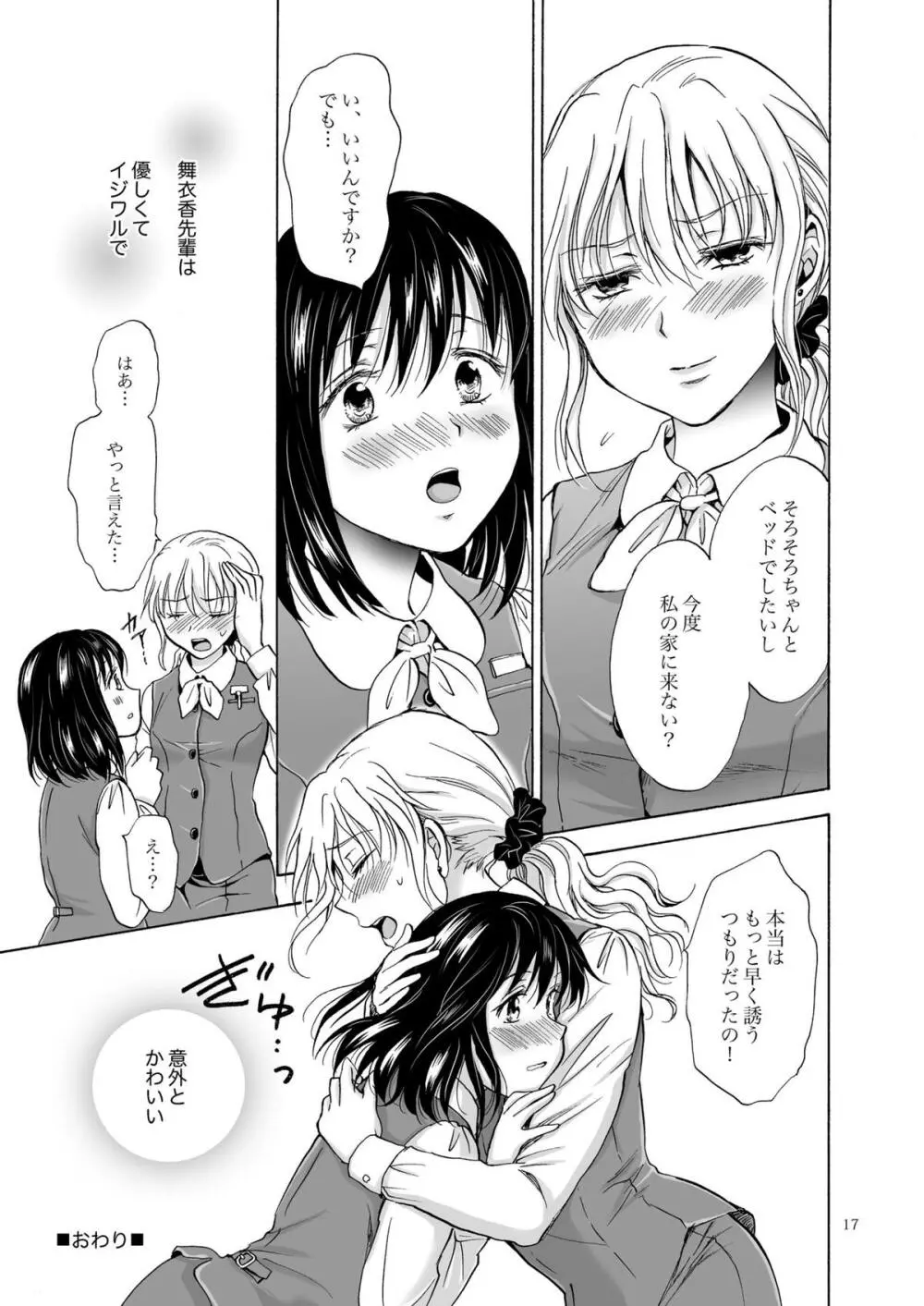 コピールーム遊戯 - page17