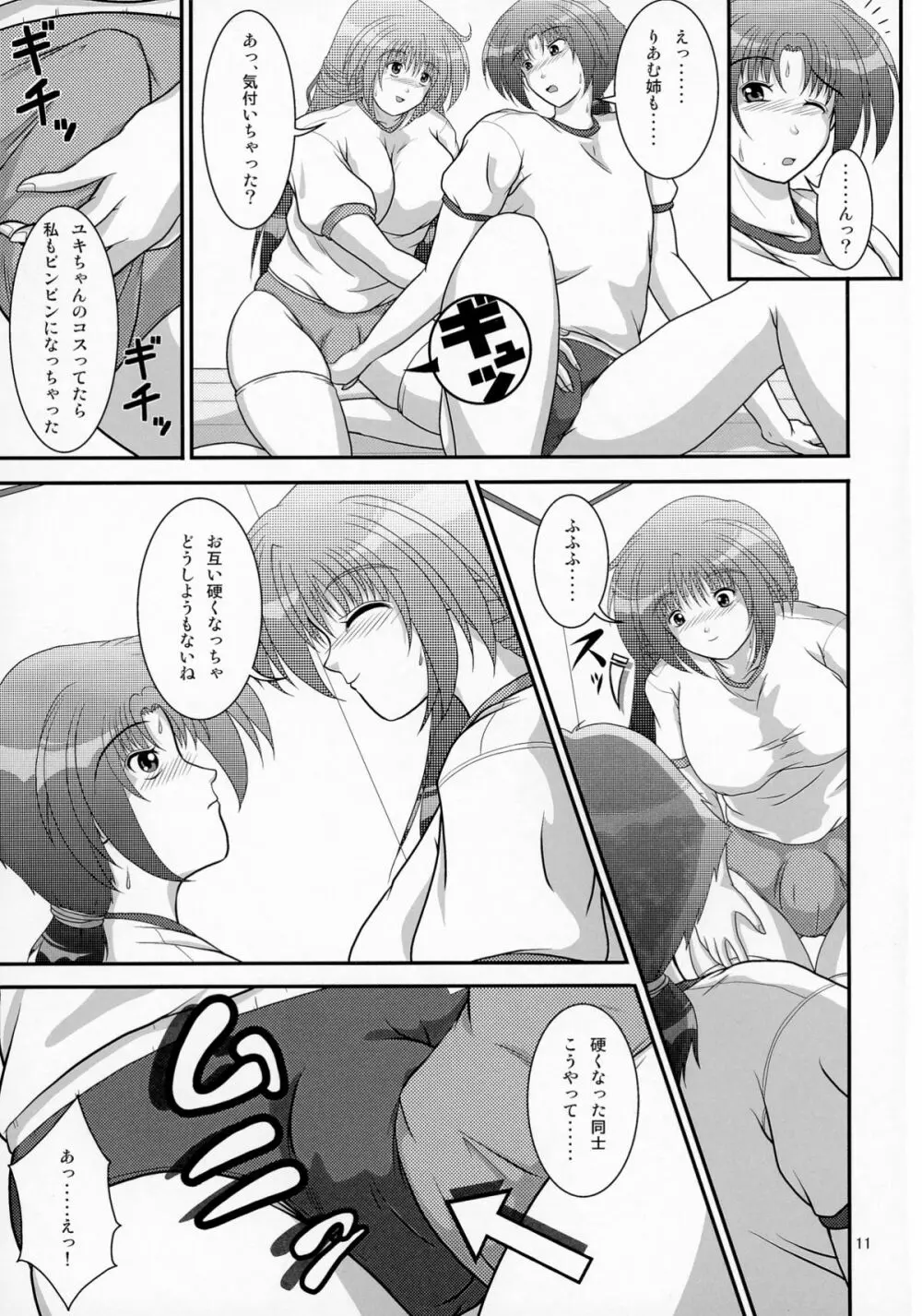 LiveForever ver.D - page11