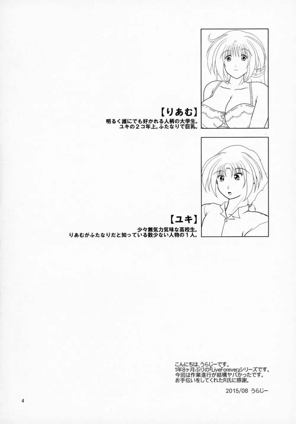 LiveForever ver.D - page4