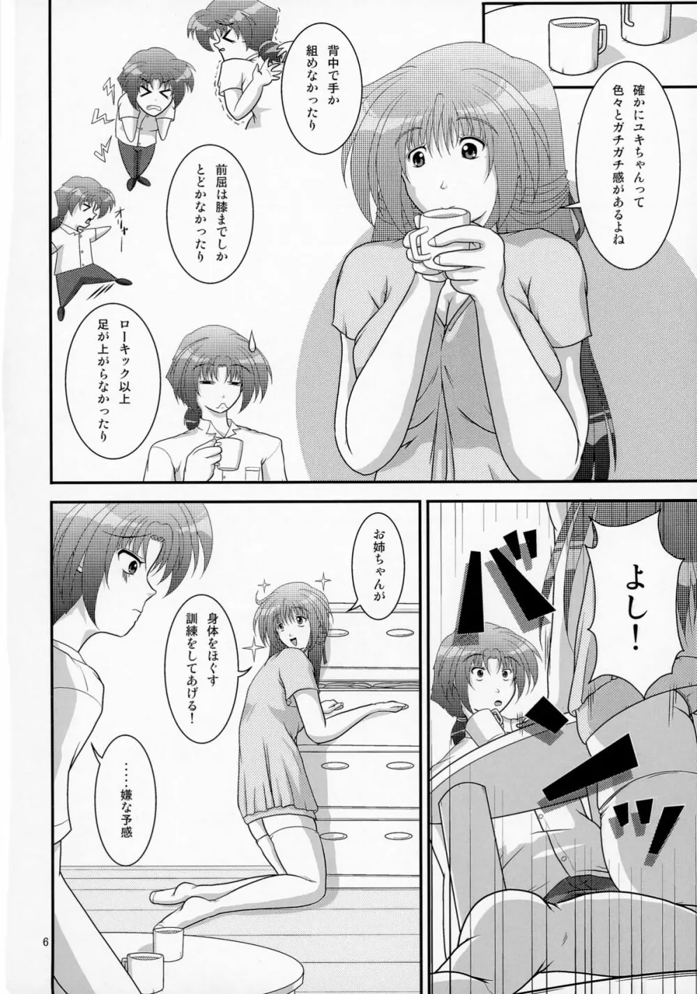 LiveForever ver.D - page6