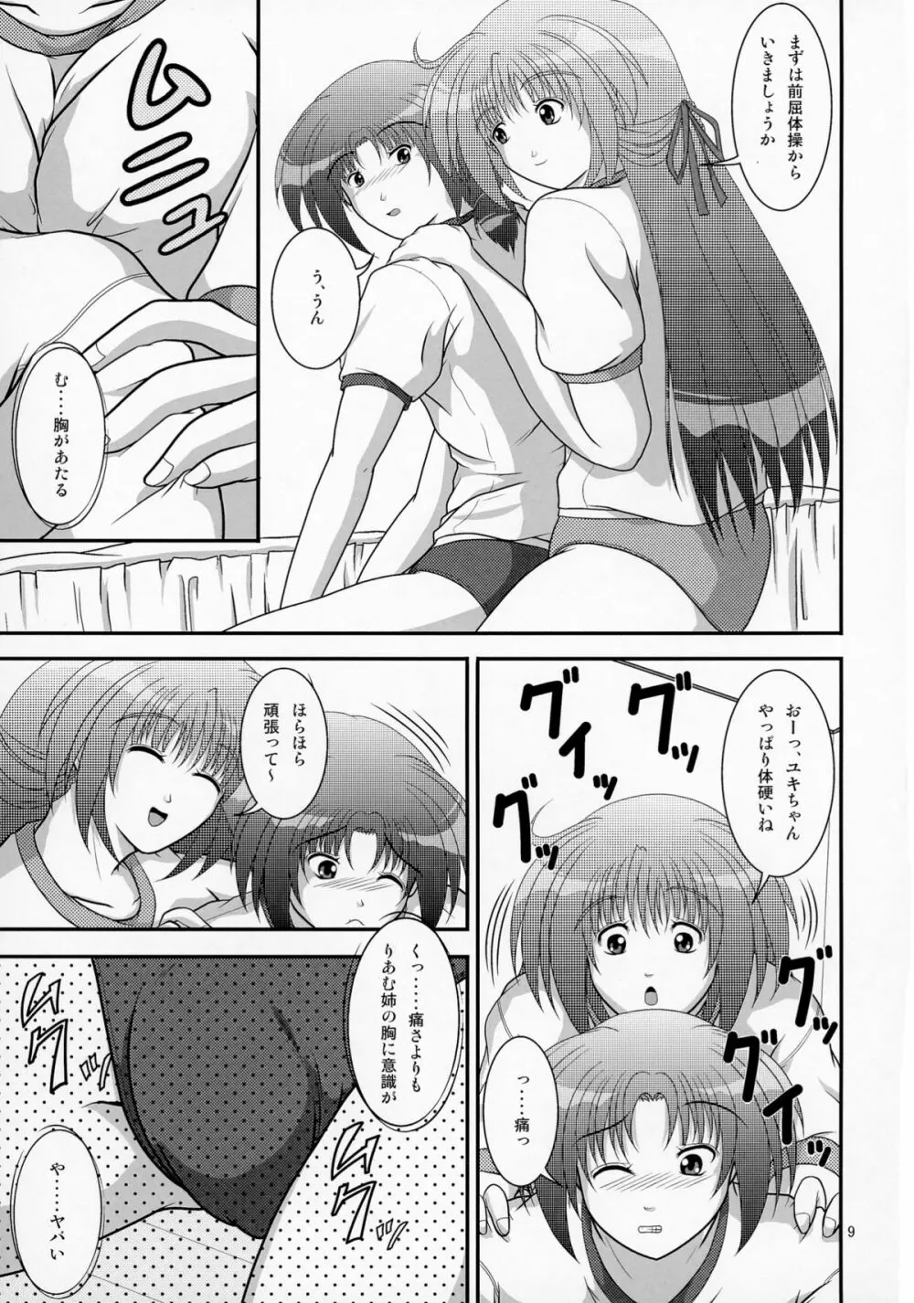 LiveForever ver.D - page9