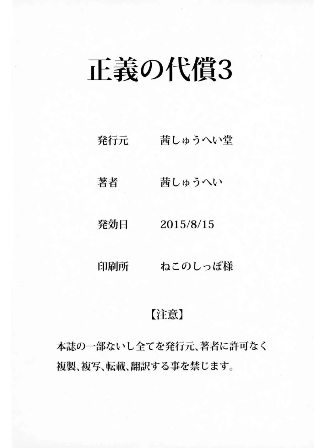 正義の代償3 - page30