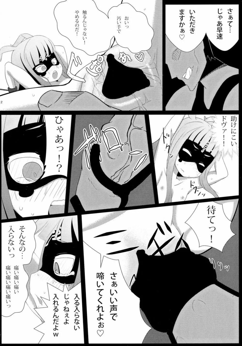 暴虐のズヴィズダー - page12