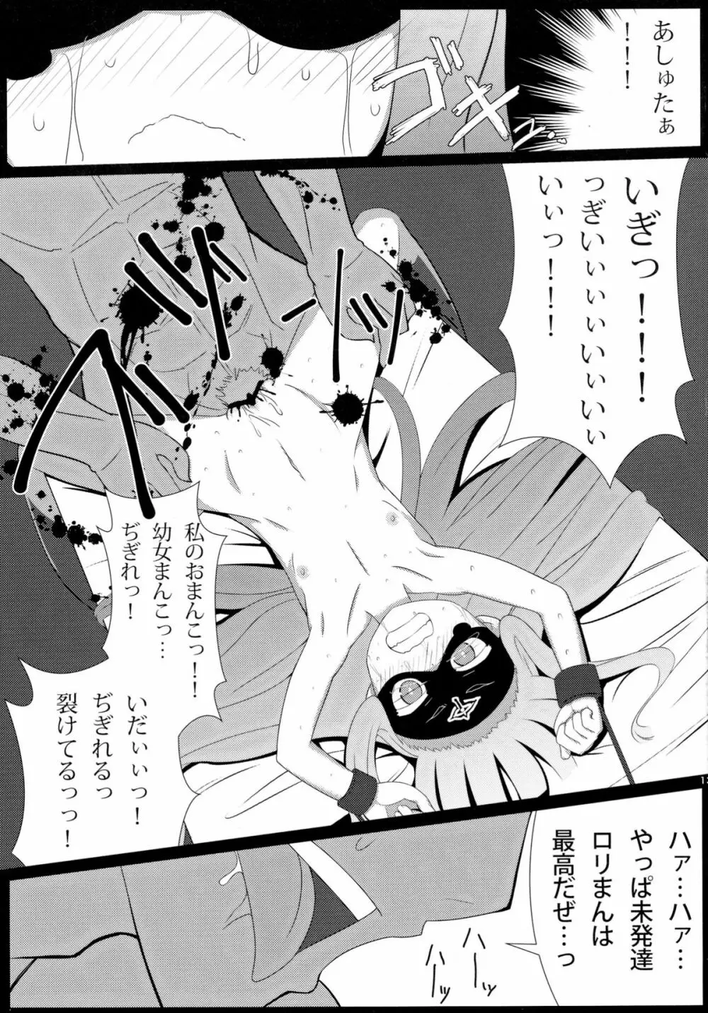 暴虐のズヴィズダー - page13