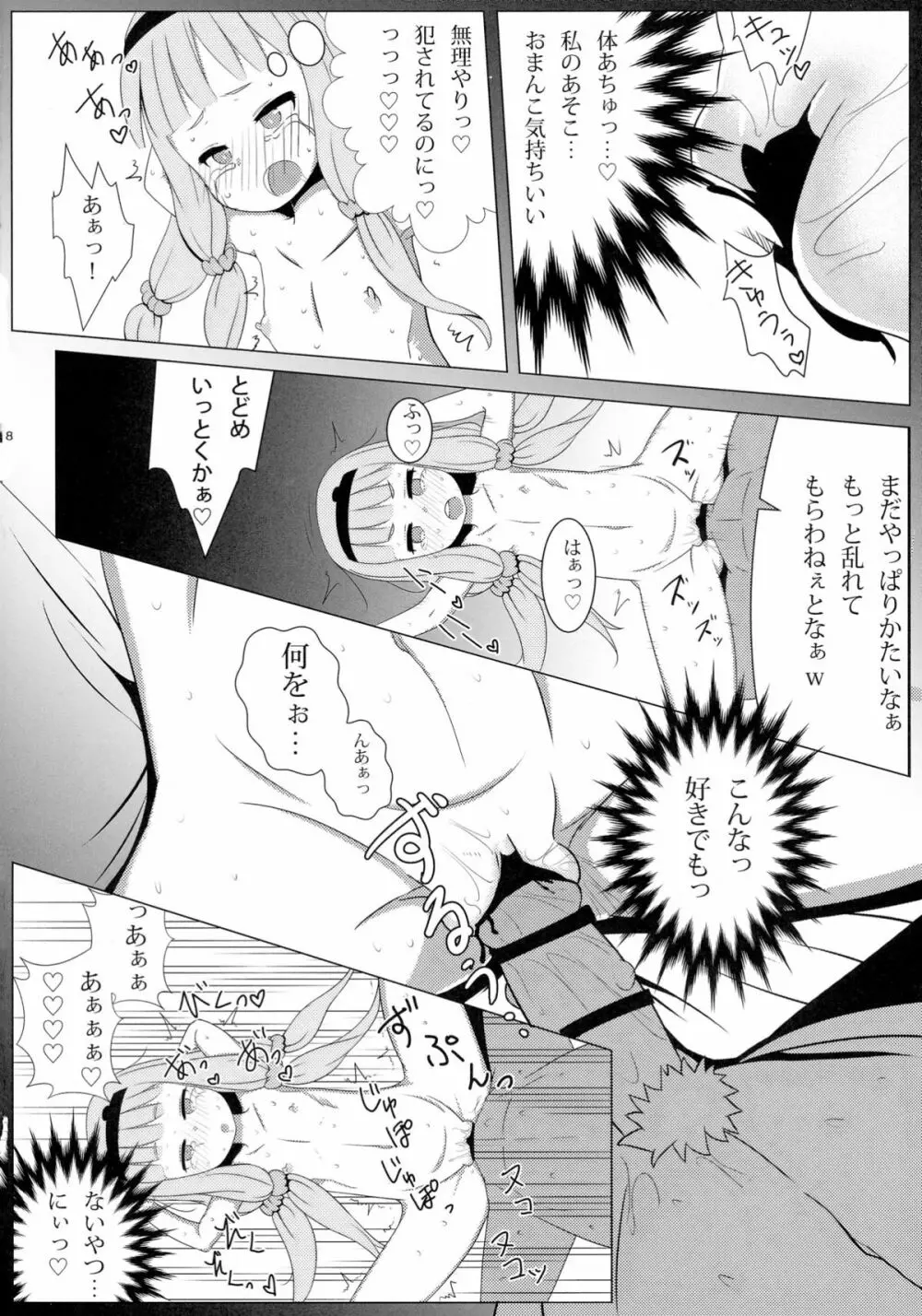 暴虐のズヴィズダー - page18