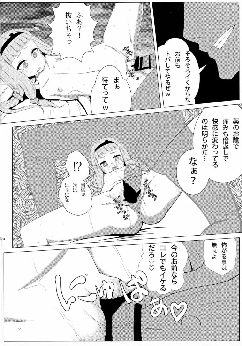 暴虐のズヴィズダー - page20