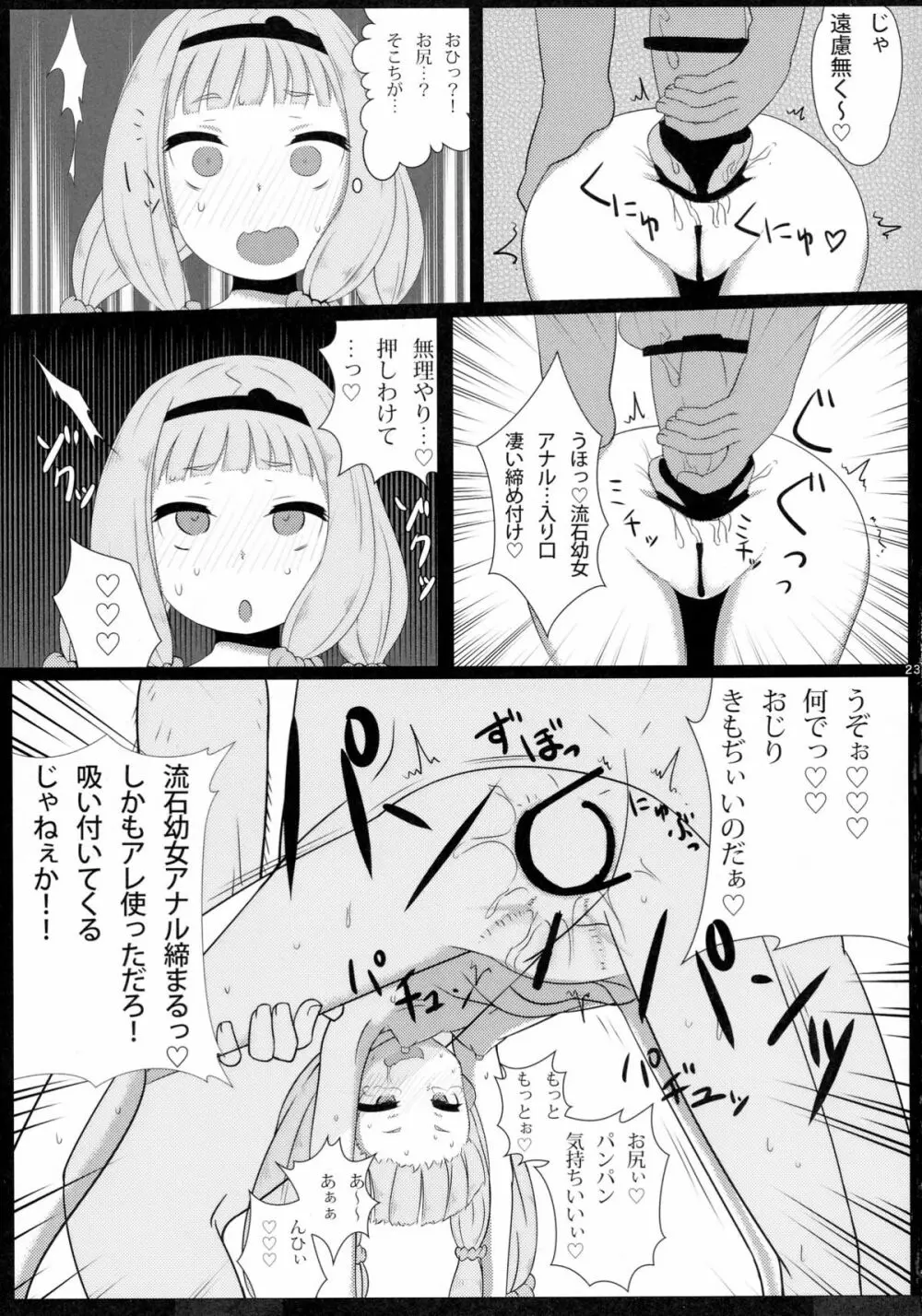 暴虐のズヴィズダー - page23