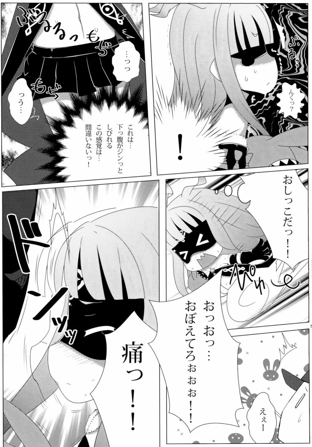 暴虐のズヴィズダー - page5