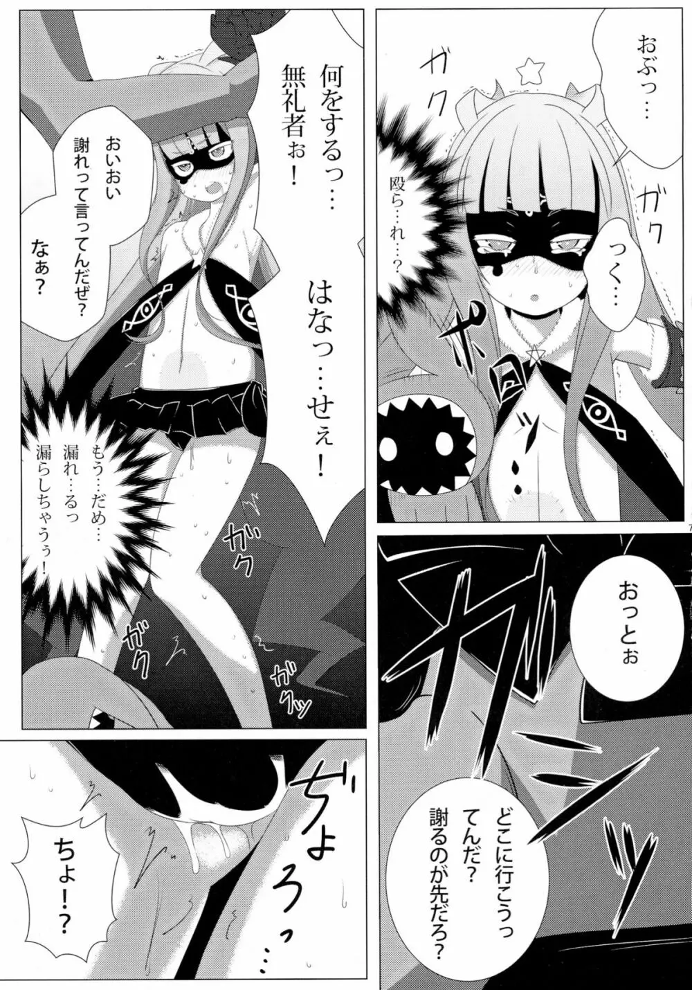 暴虐のズヴィズダー - page7