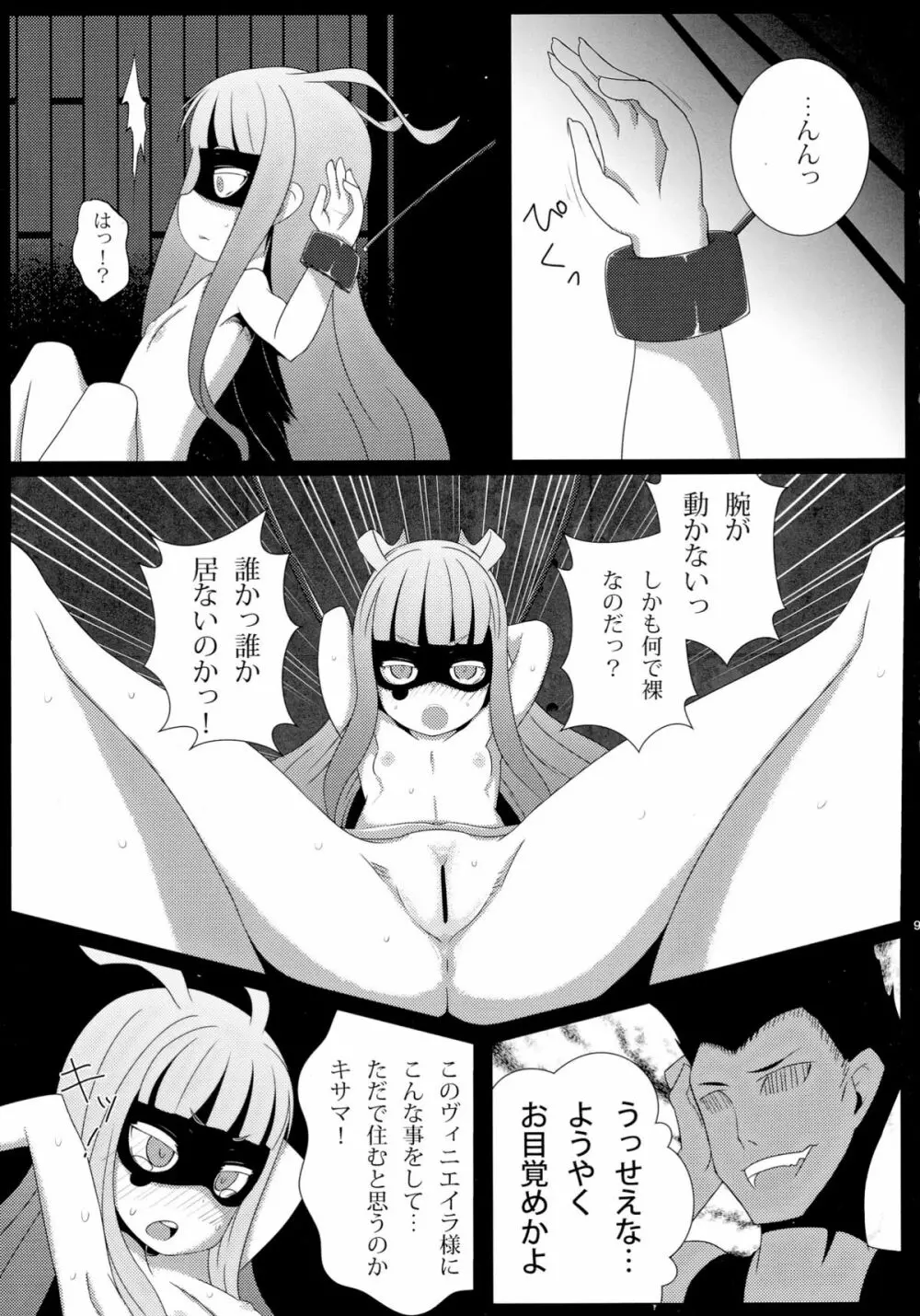 暴虐のズヴィズダー - page9