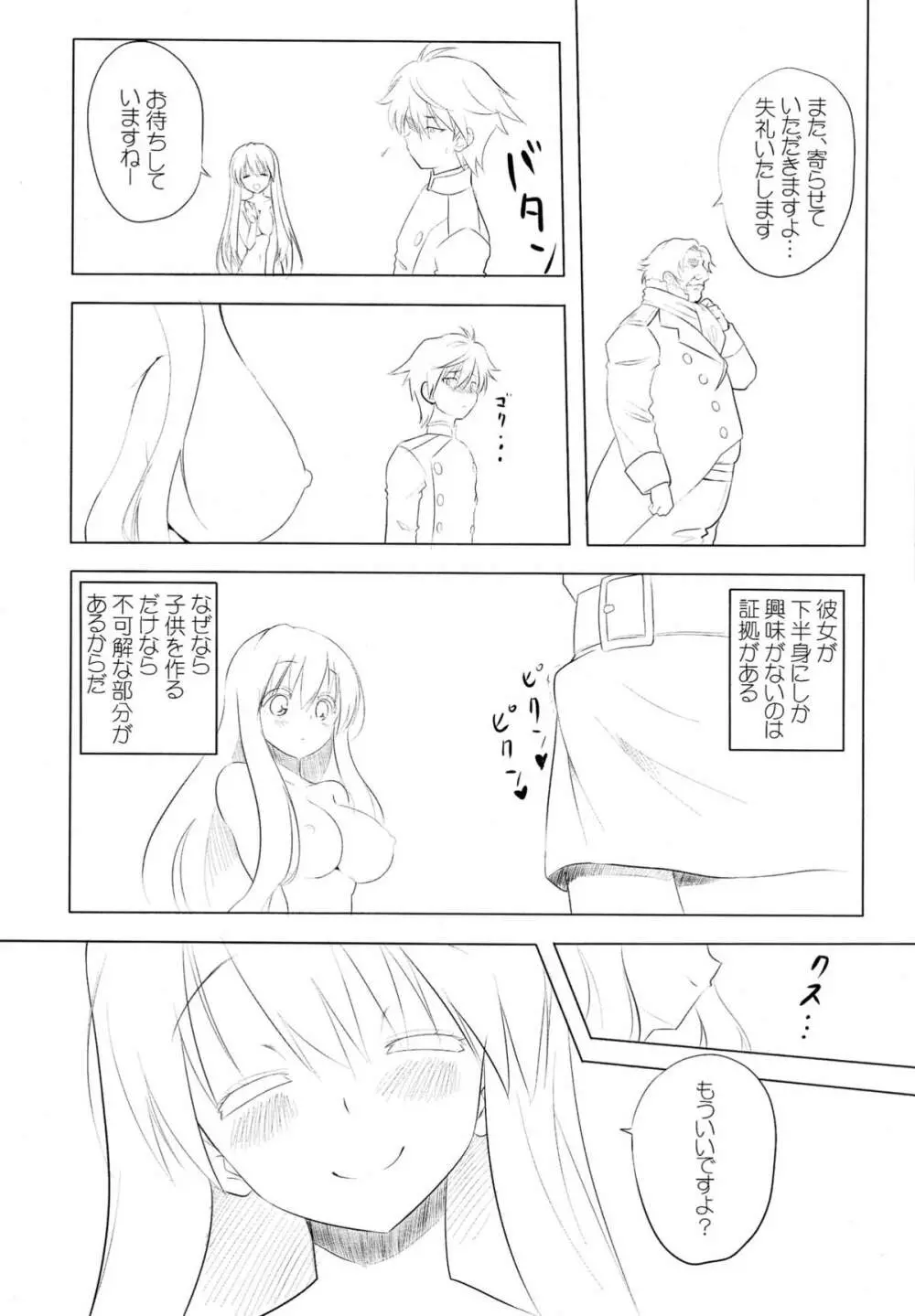 あきふみちゃん12号 あるどのあ・びっち - page11