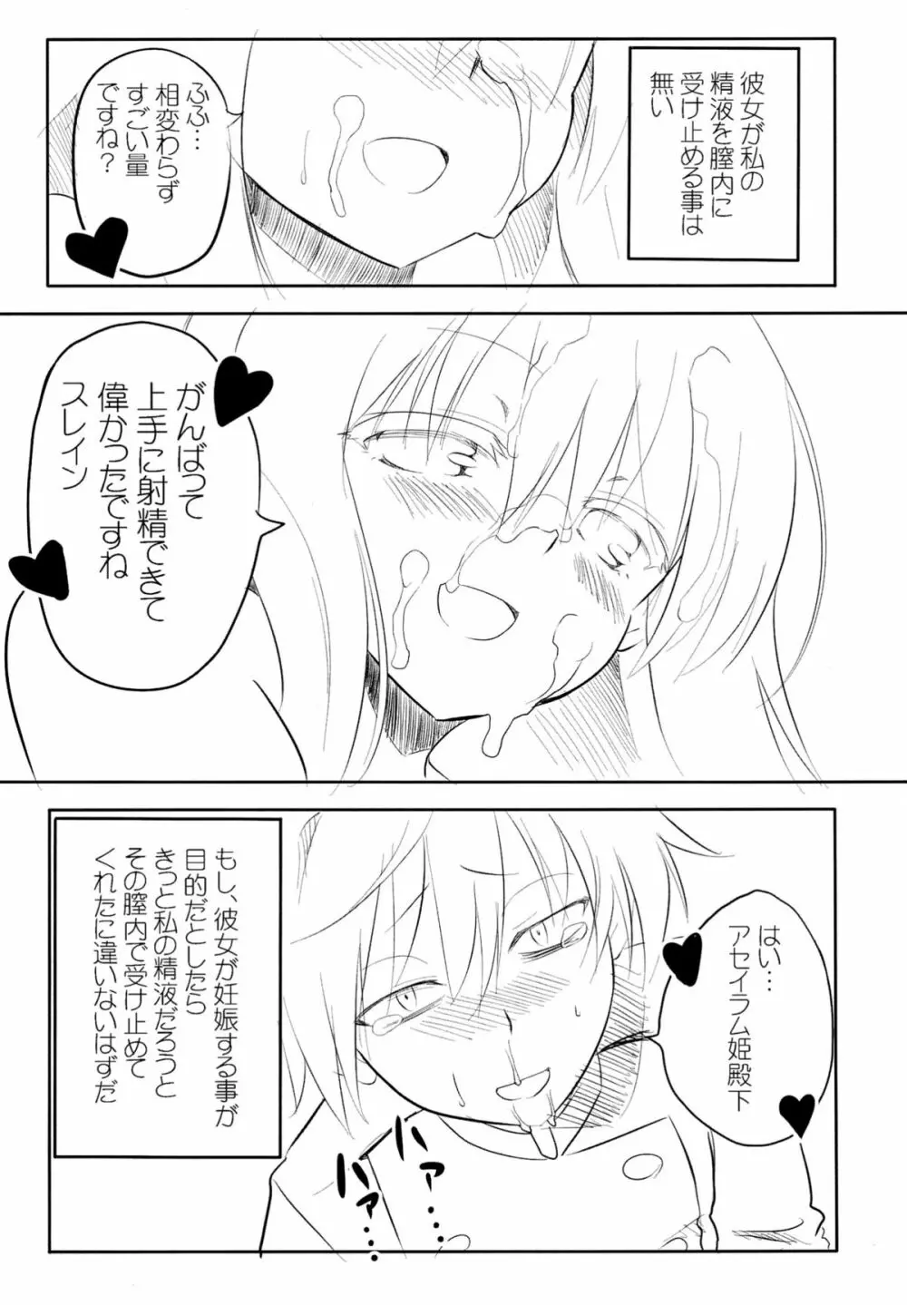 あきふみちゃん12号 あるどのあ・びっち - page14