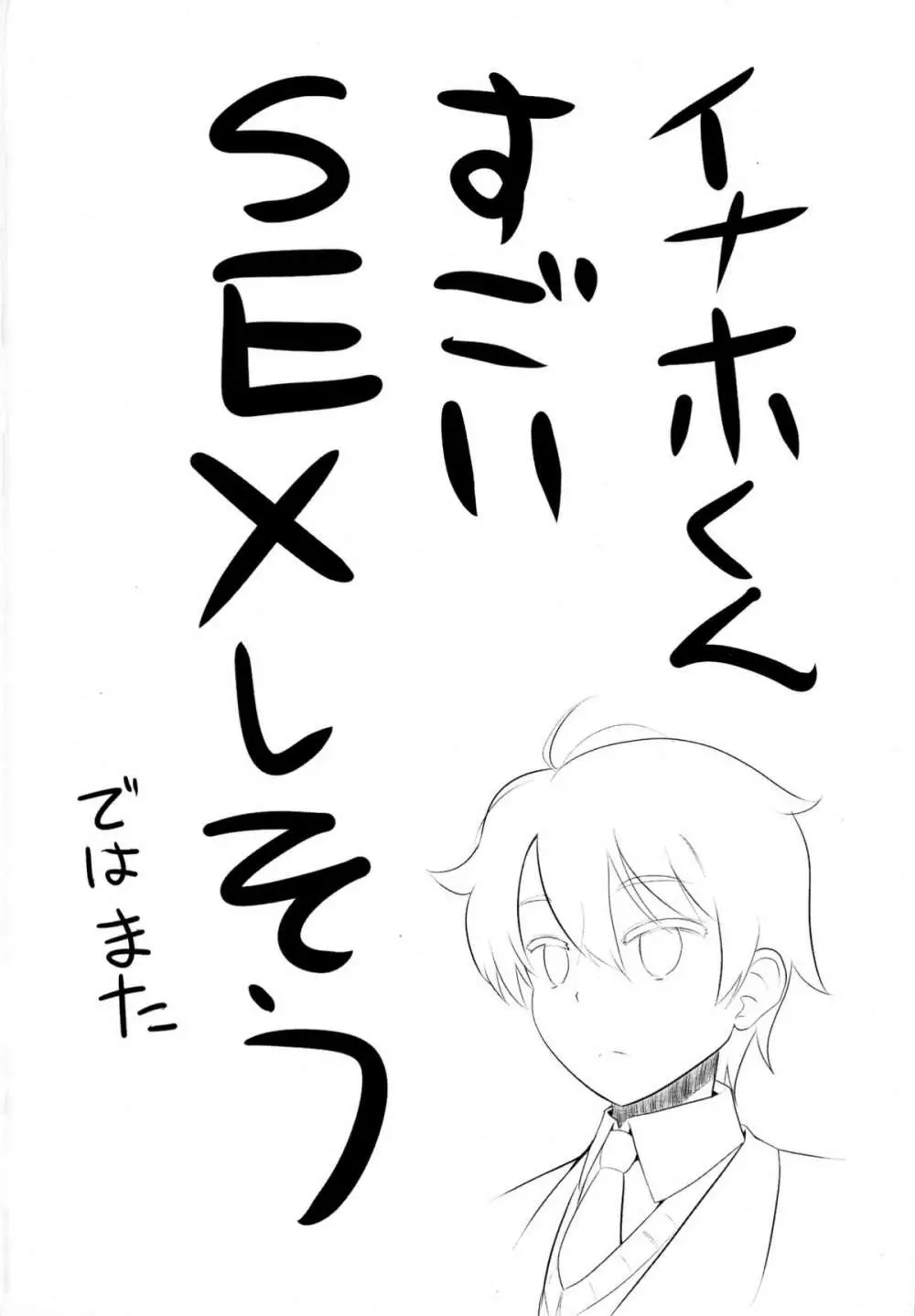 あきふみちゃん12号 あるどのあ・びっち - page20