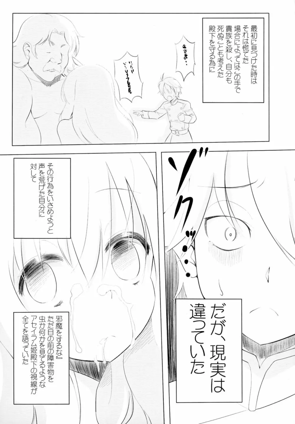 あきふみちゃん12号 あるどのあ・びっち - page8