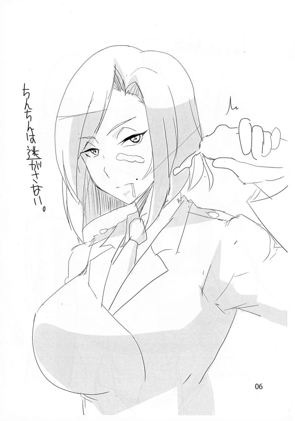 私がモテる理由おしえてあげます - page8