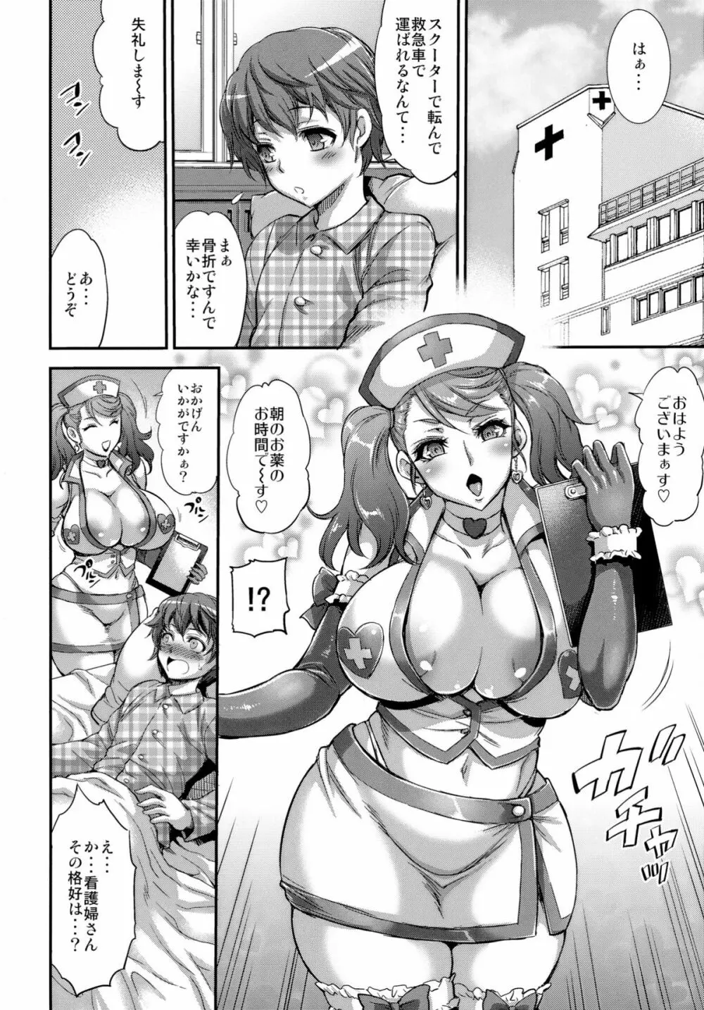 ふたクリ ～ふたなりクリニック～ - page6