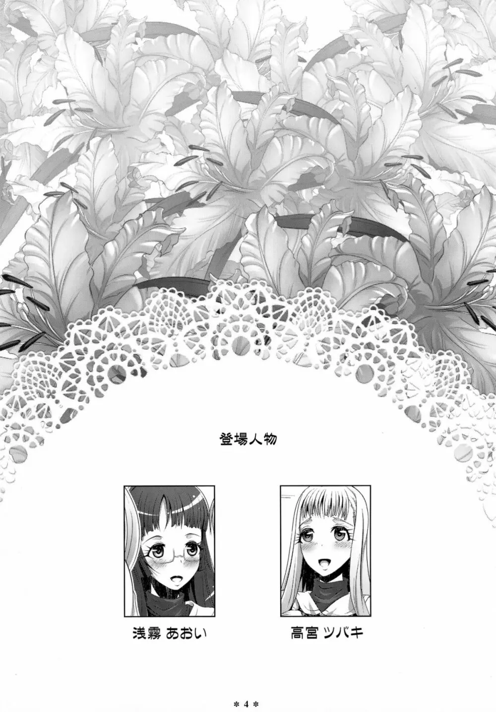 ひめやかフルラージュ 2 - page4