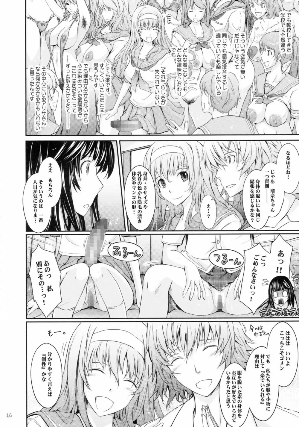 露出コレクション5 - page16