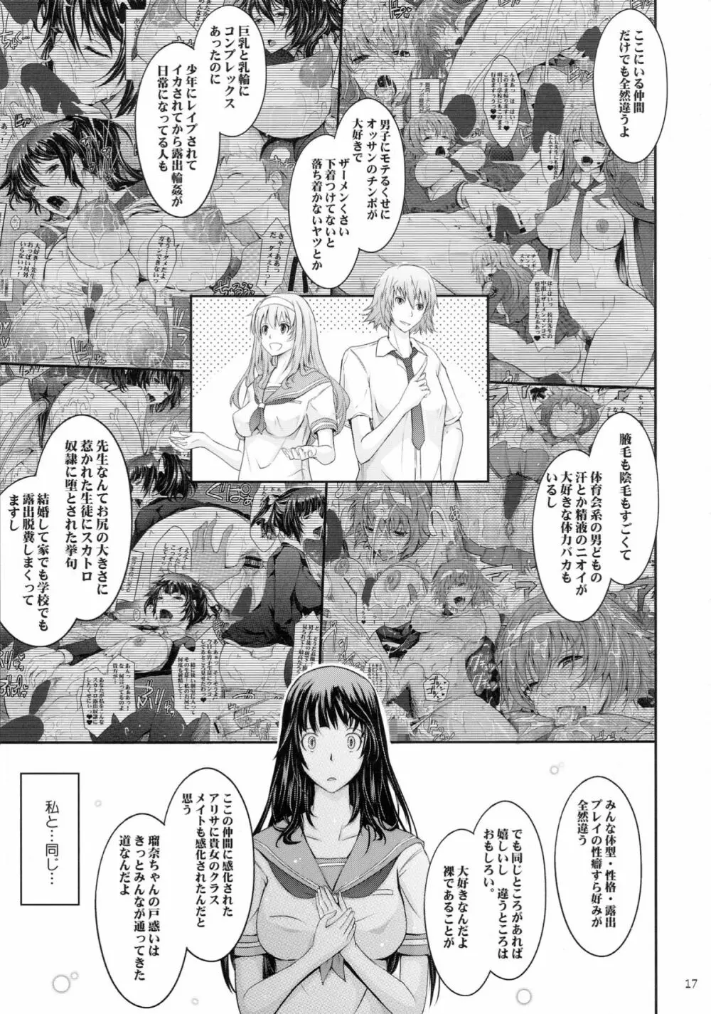 露出コレクション5 - page17