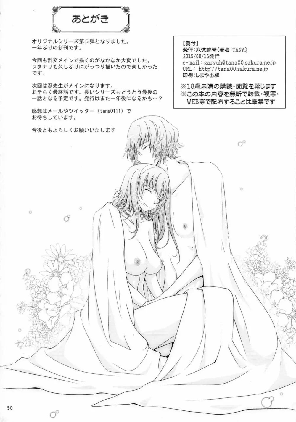 露出コレクション5 - page50