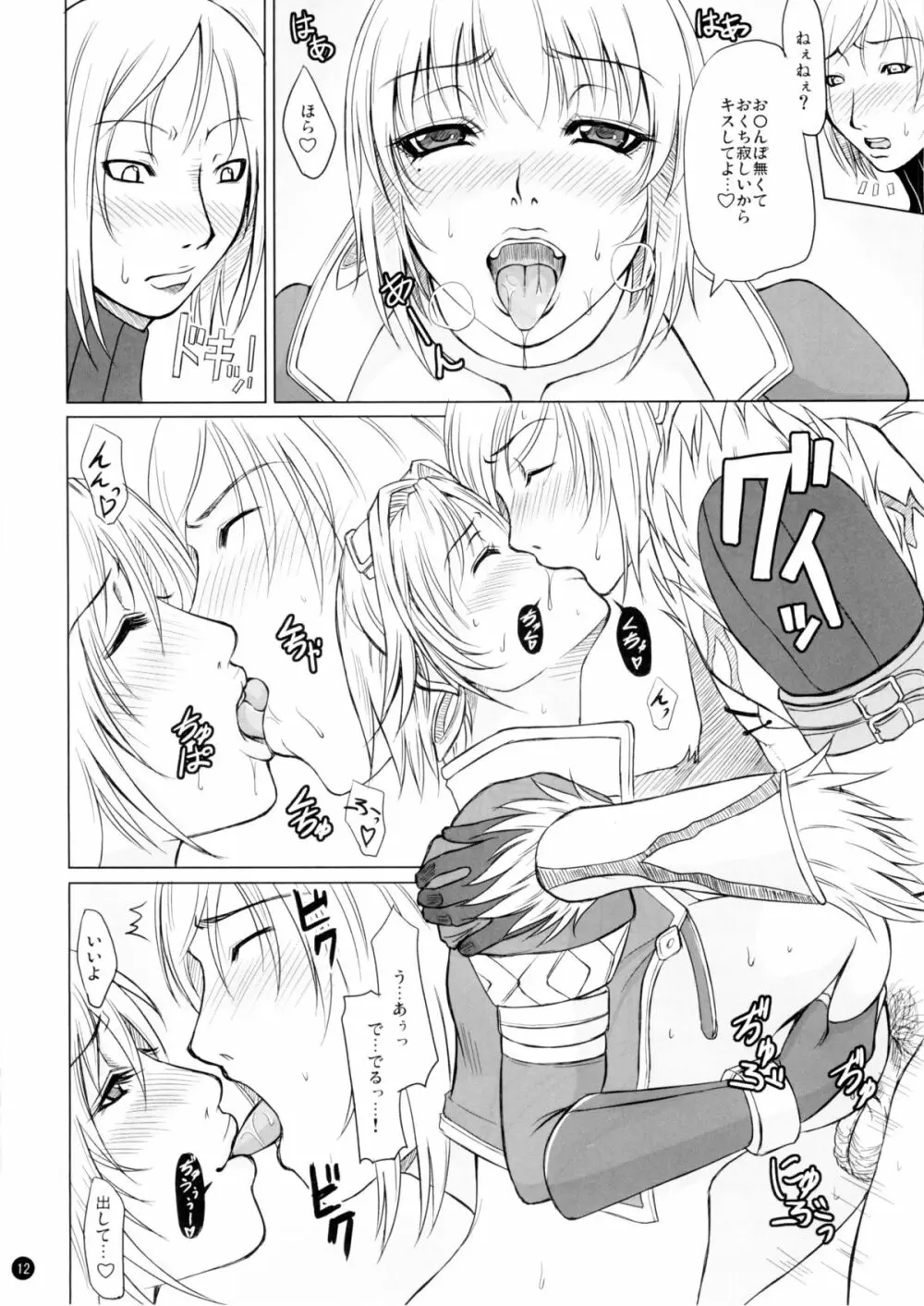 MHQ2 - page12