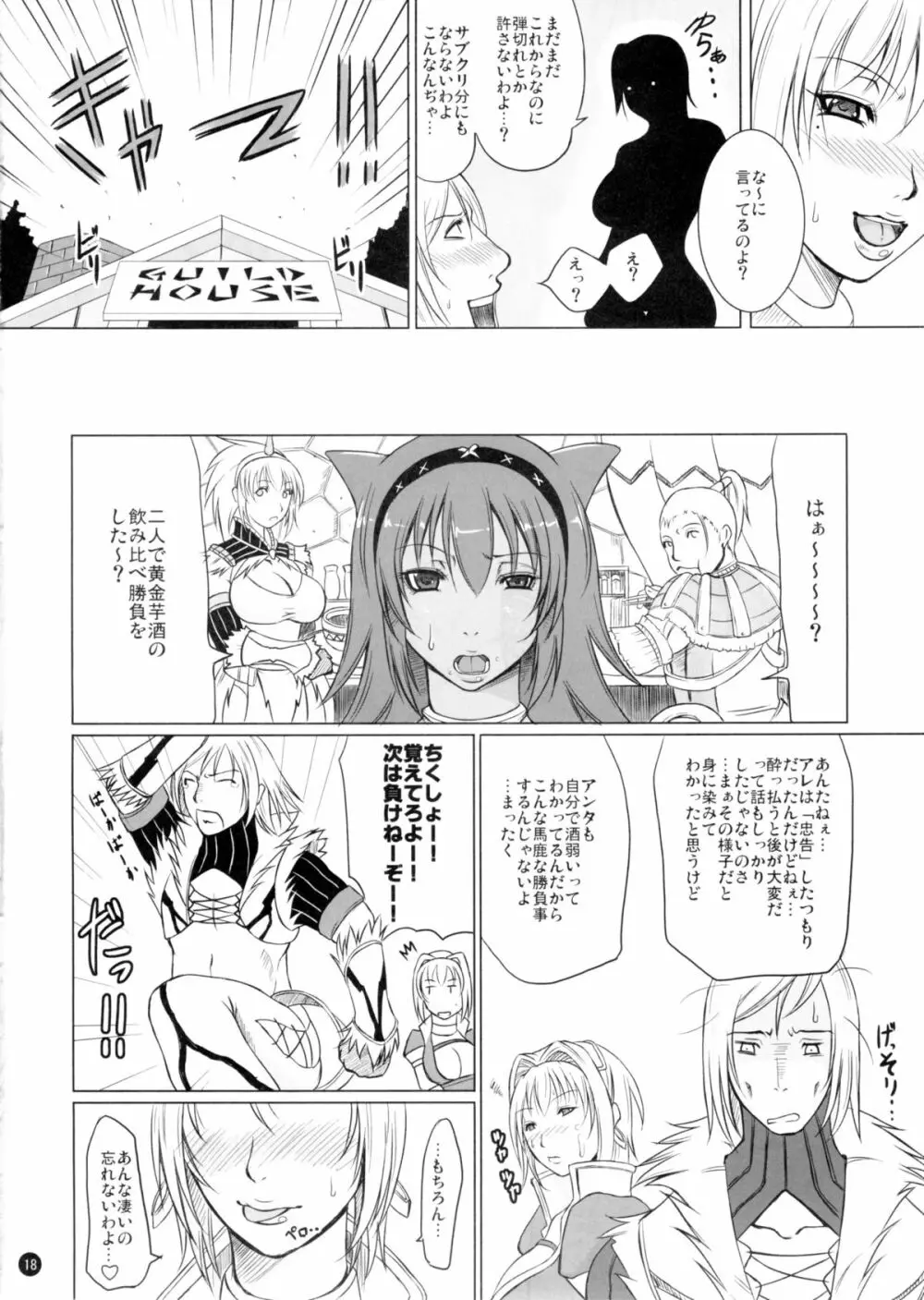 MHQ2 - page18