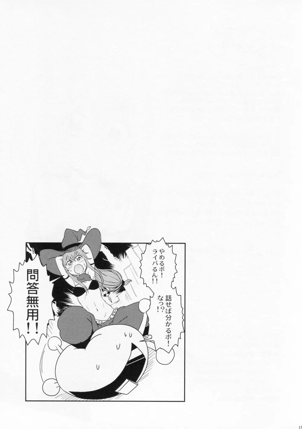 ぽにてりぼん★ふぁんたじあ - page16
