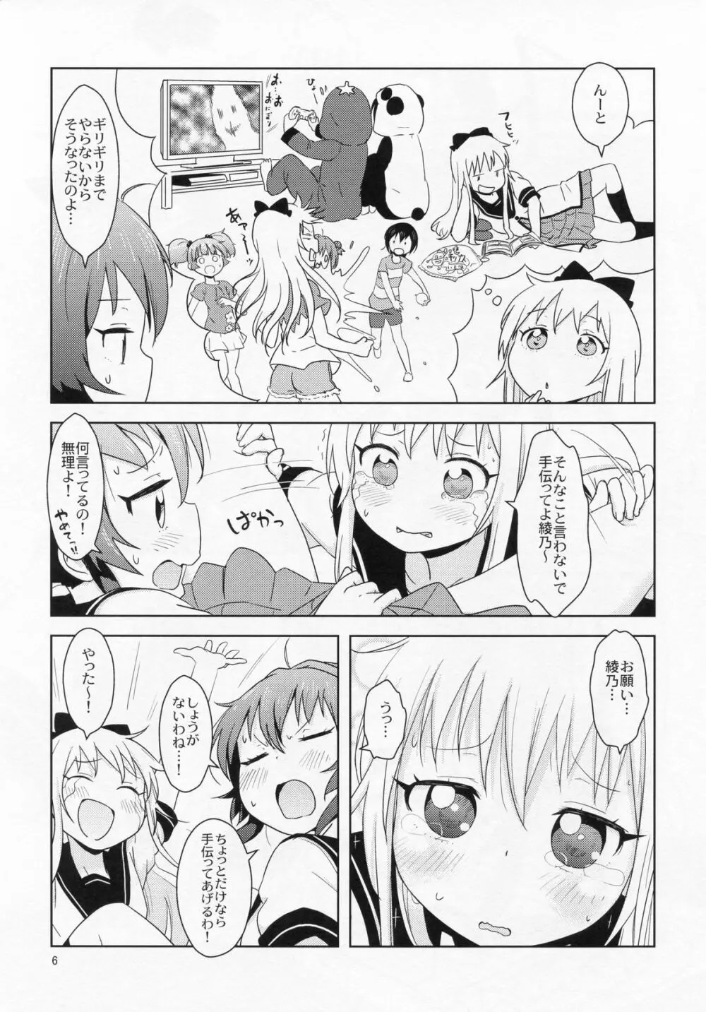 ぽにてりぼん★ふぁんたじあ - page7