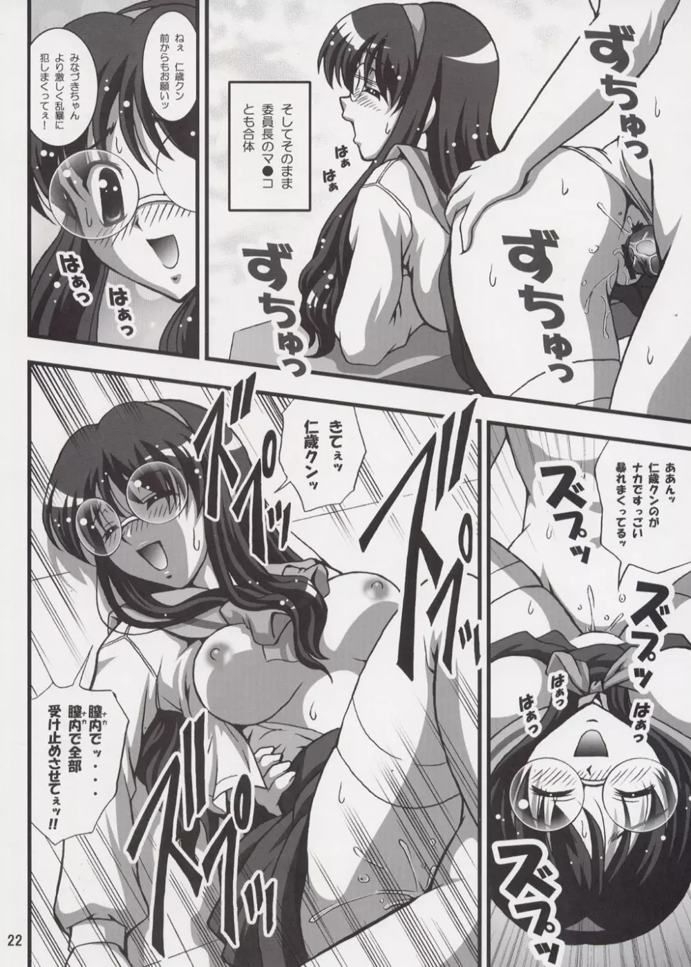 御奉仕倶楽部 04 - page21