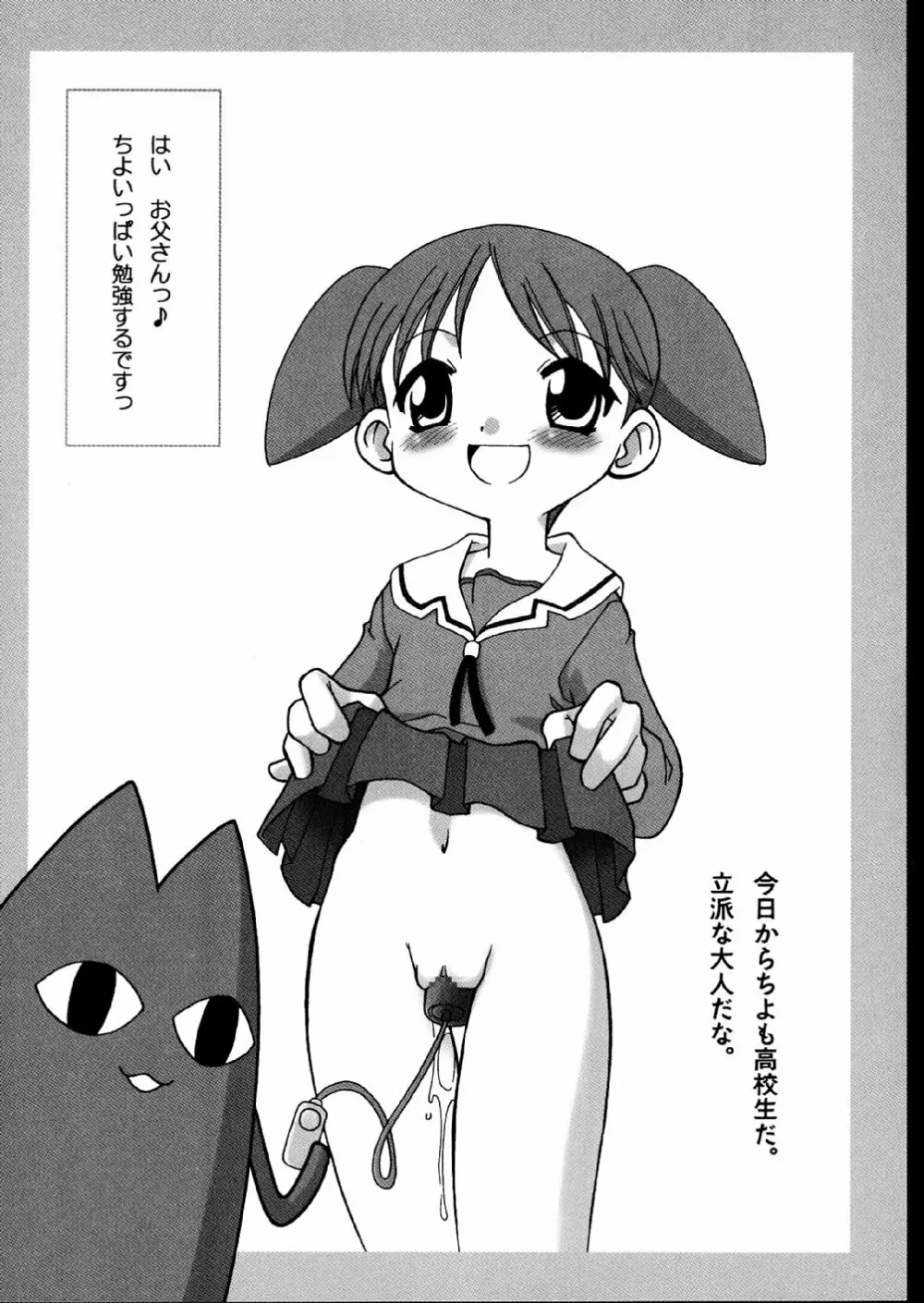 にこまあく大王 - page26