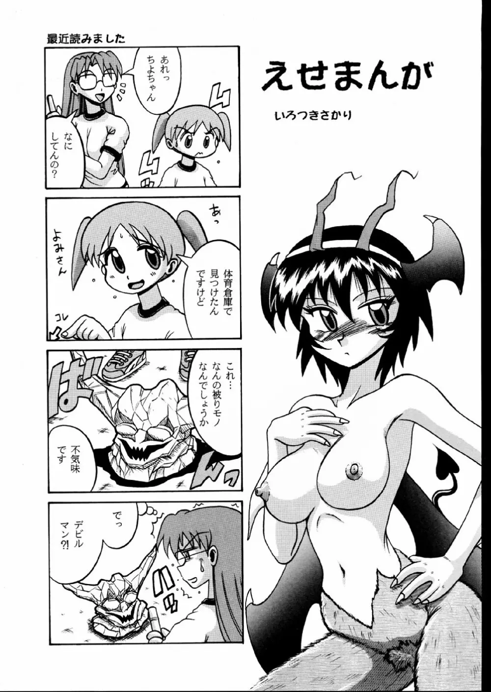 にこまあく大王 - page31