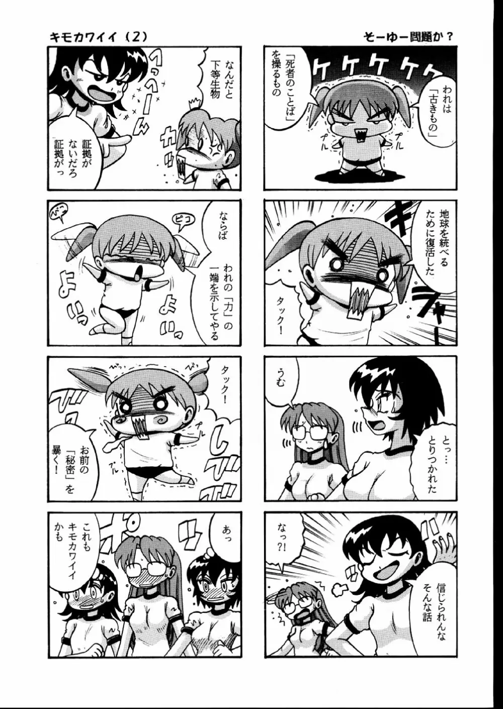 にこまあく大王 - page35
