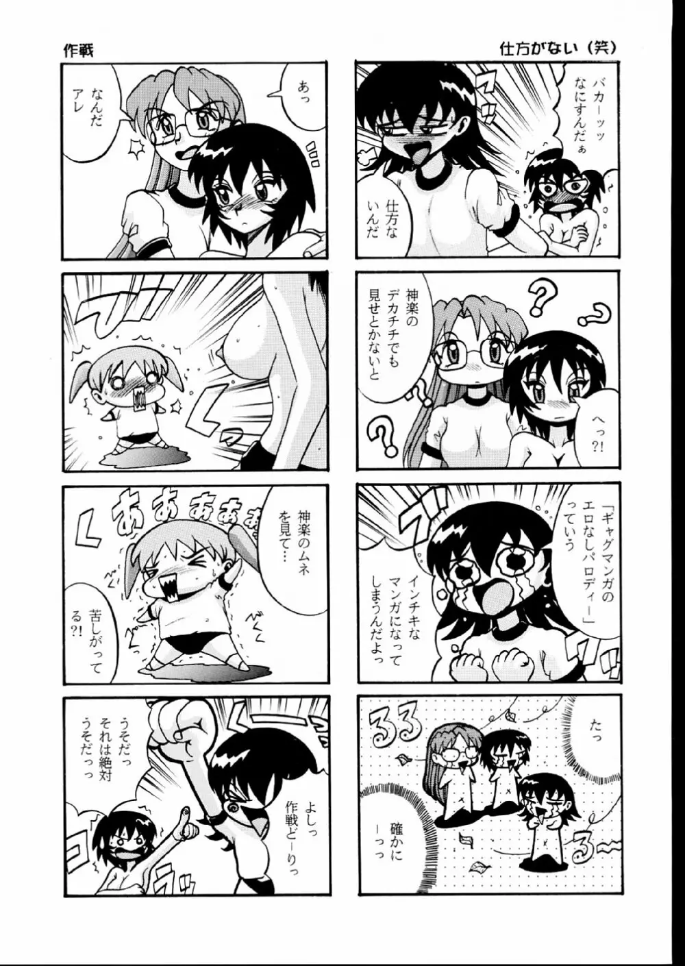 にこまあく大王 - page37