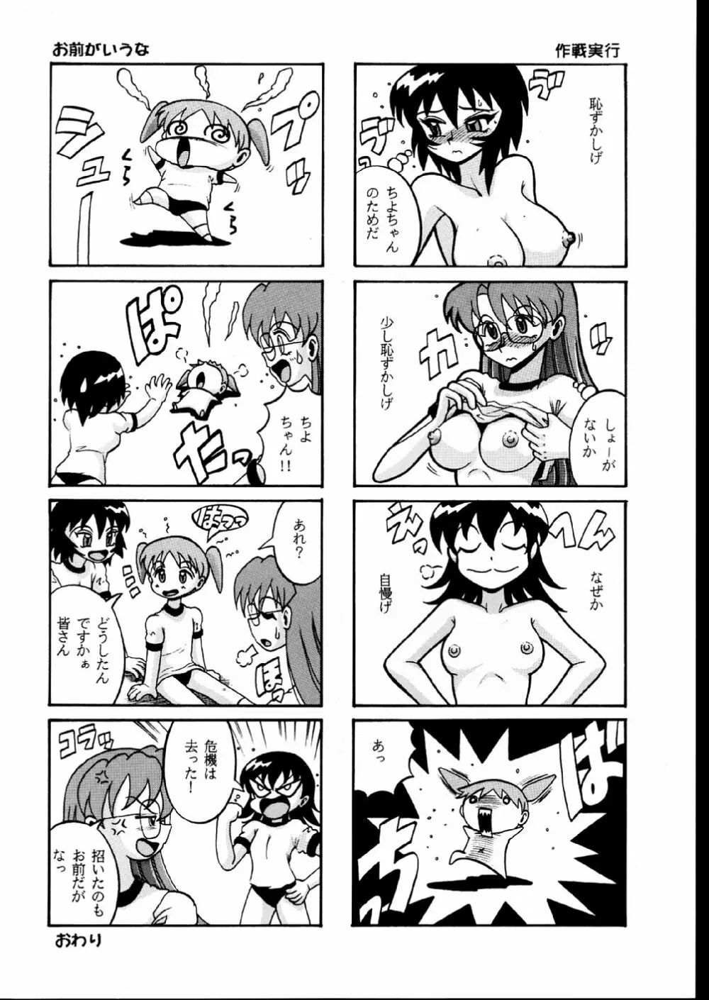 にこまあく大王 - page38