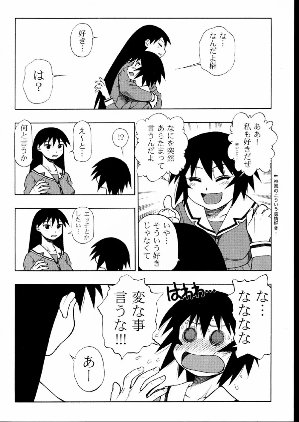 にこまあく大王 - page6