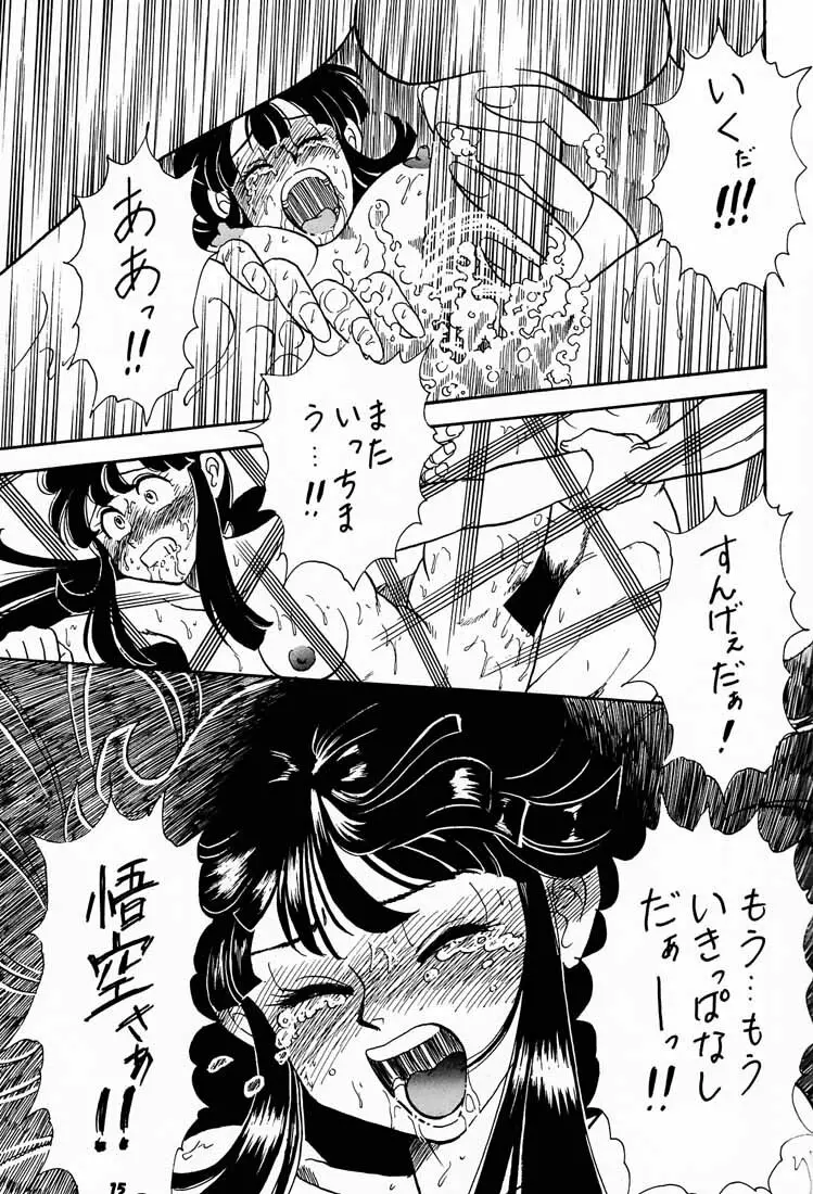 (C56) [釣りキチ同盟 (kosuke)] Kosuke(小河将良)完全再録個人誌 3 王道 (よろず) - page14