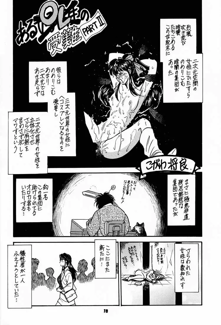 (C56) [釣りキチ同盟 (kosuke)] Kosuke(小河将良)完全再録個人誌 3 王道 (よろず) - page17