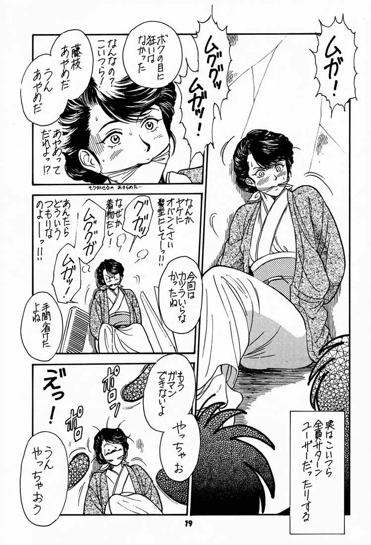 (C56) [釣りキチ同盟 (kosuke)] Kosuke(小河将良)完全再録個人誌 3 王道 (よろず) - page18