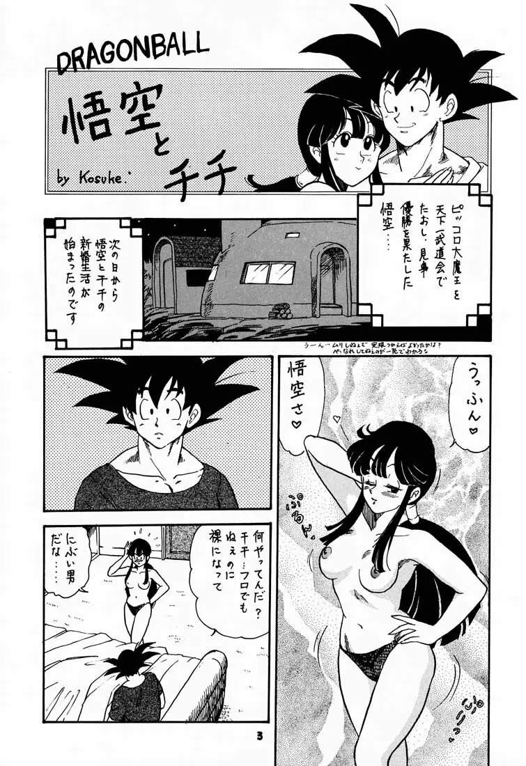 (C56) [釣りキチ同盟 (kosuke)] Kosuke(小河将良)完全再録個人誌 3 王道 (よろず) - page2