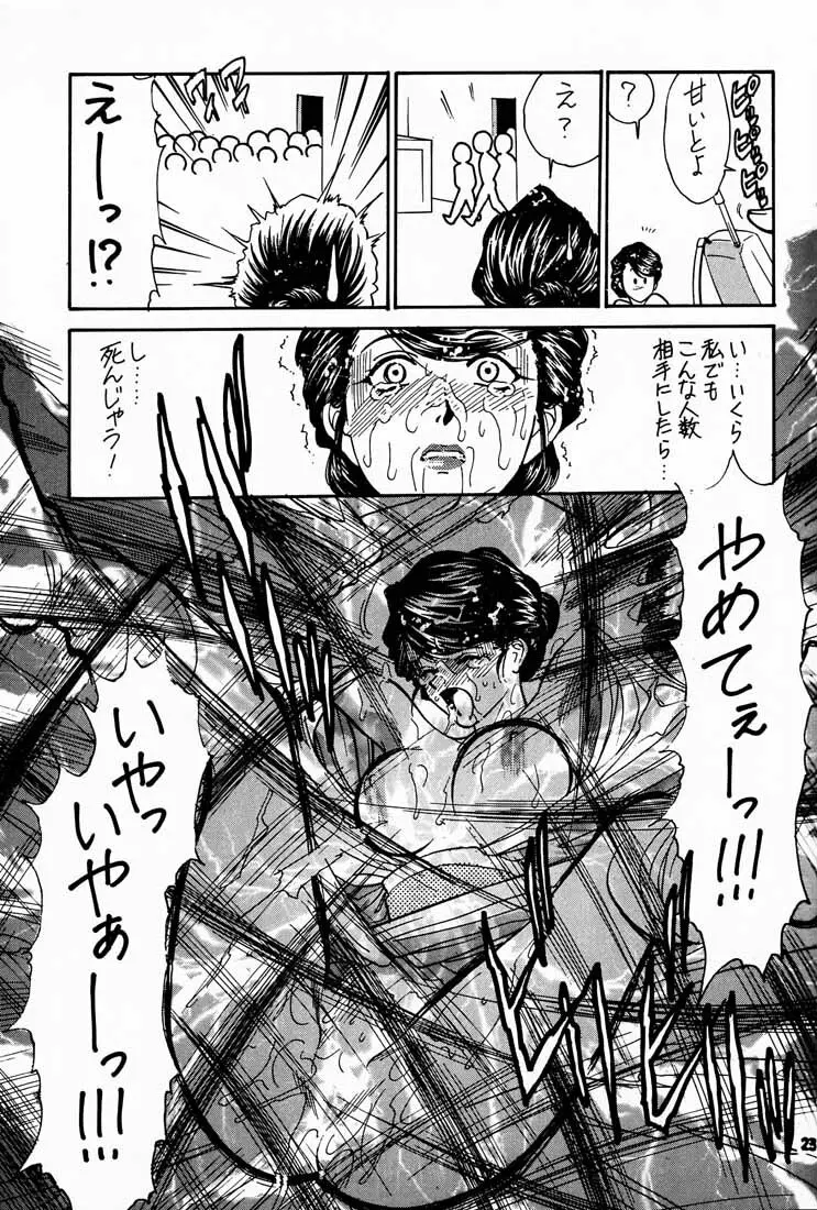 (C56) [釣りキチ同盟 (kosuke)] Kosuke(小河将良)完全再録個人誌 3 王道 (よろず) - page22