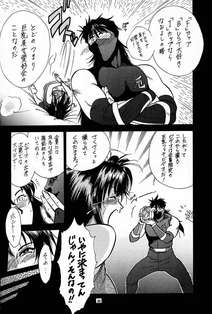 (C56) [釣りキチ同盟 (kosuke)] Kosuke(小河将良)完全再録個人誌 3 王道 (よろず) - page31